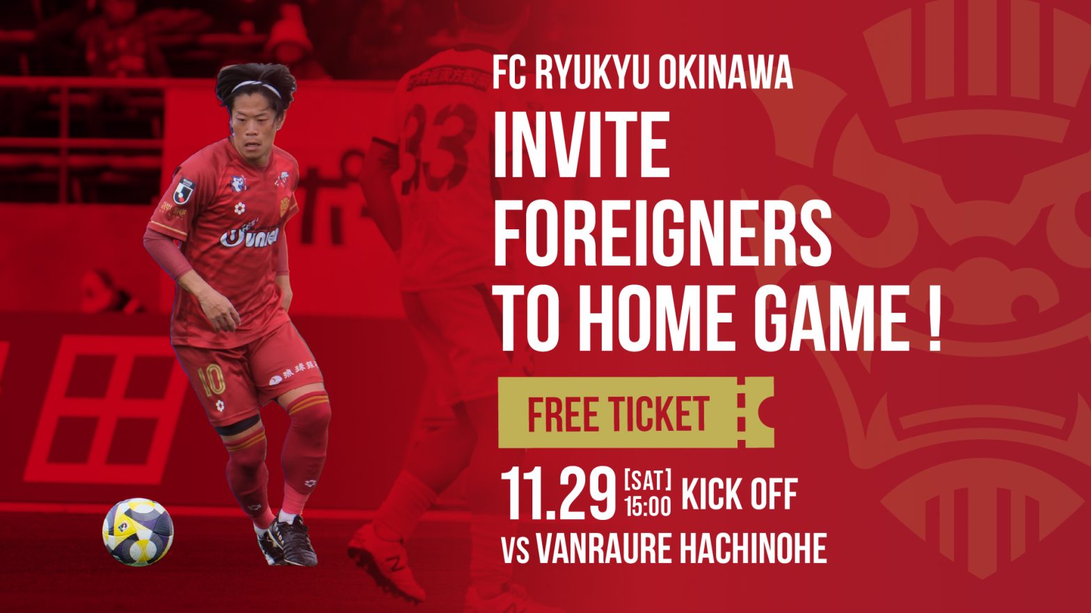 Free Invitation Day for foreigners! | Sat. Nov 29（11/29(土)八戸戦