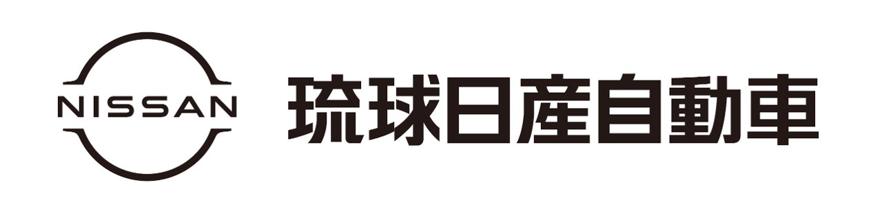 琉球日産自動車株式会社