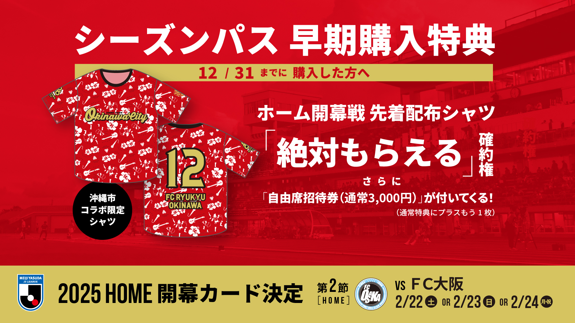 琉球ゴールデンキングス　2024-2025シーズンファンクラブ特典 琉球ゴールデンキングス 2024-2025シーズン ファンクラブ特典 公式通販