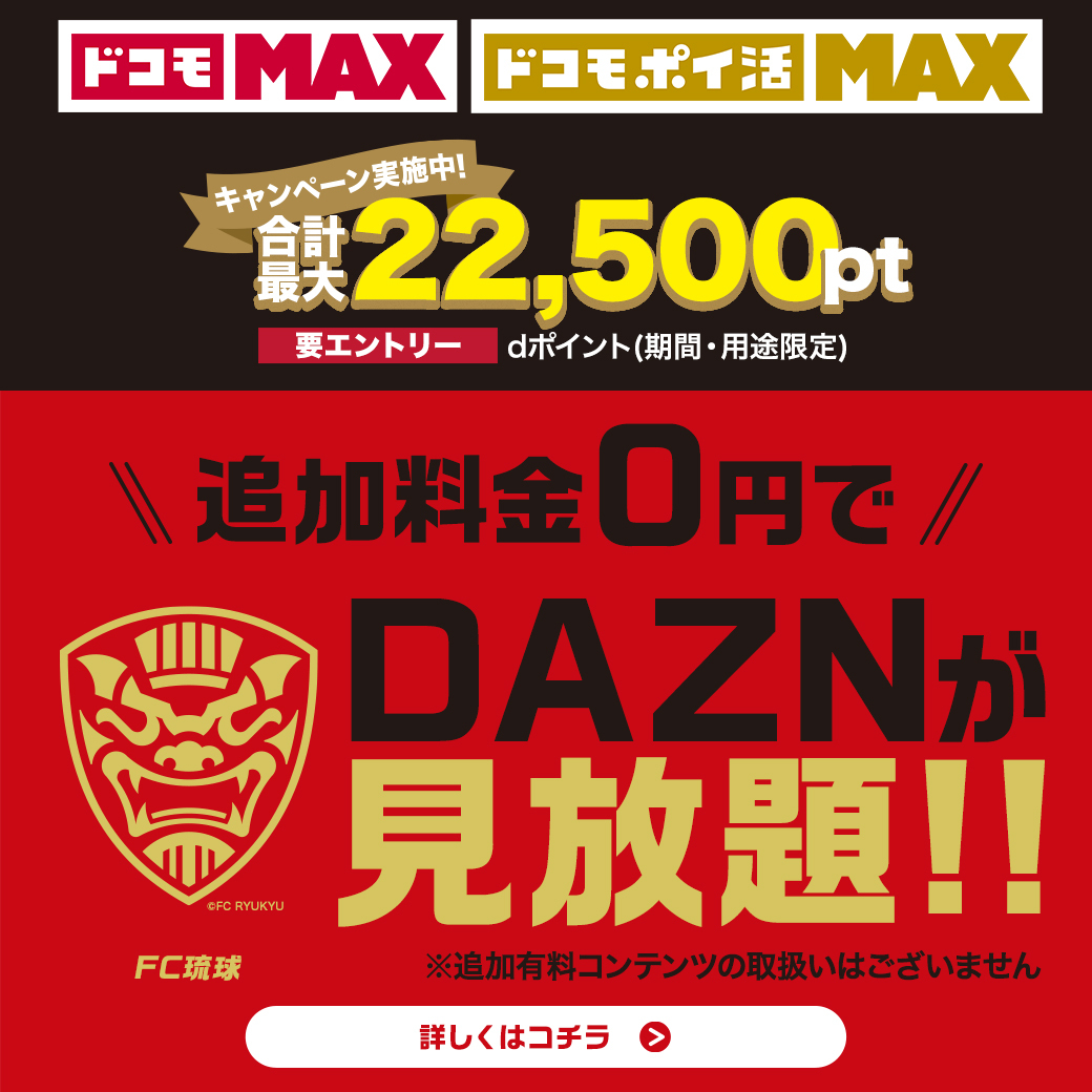 ドコモMAX」「ドコモポイ活MAX」ご契約で dポイント2,500ptがもらえる＆抽選で特別な体験/賞品があたるキャンペーン実施