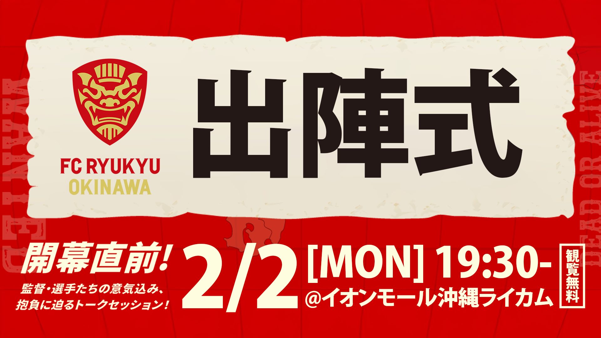 FC琉球公式サイト | FC Ryukyu Official Website