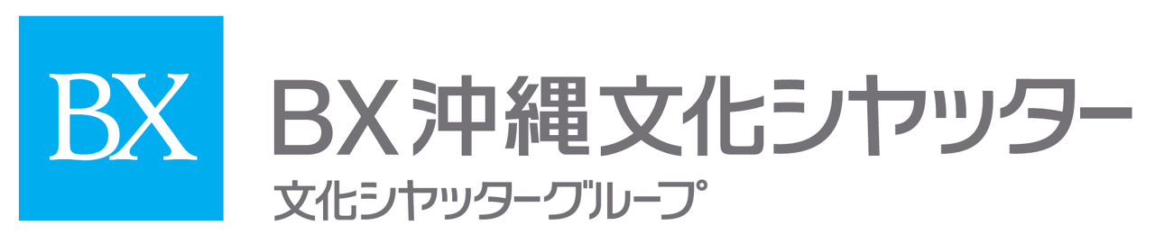 BX沖縄文化シヤッター株式会社