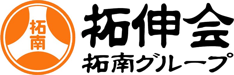 拓伸会拓南グループ