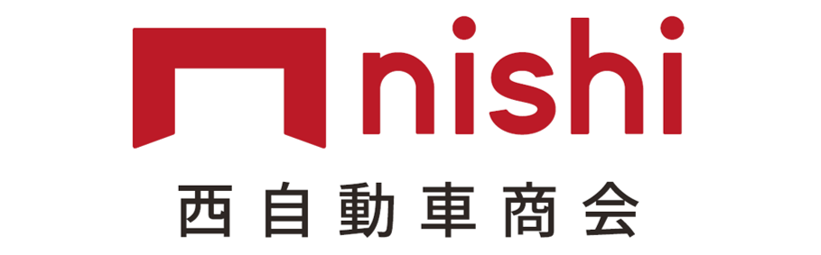 株式会社西自動車商会
