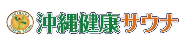 沖縄健康サウナ