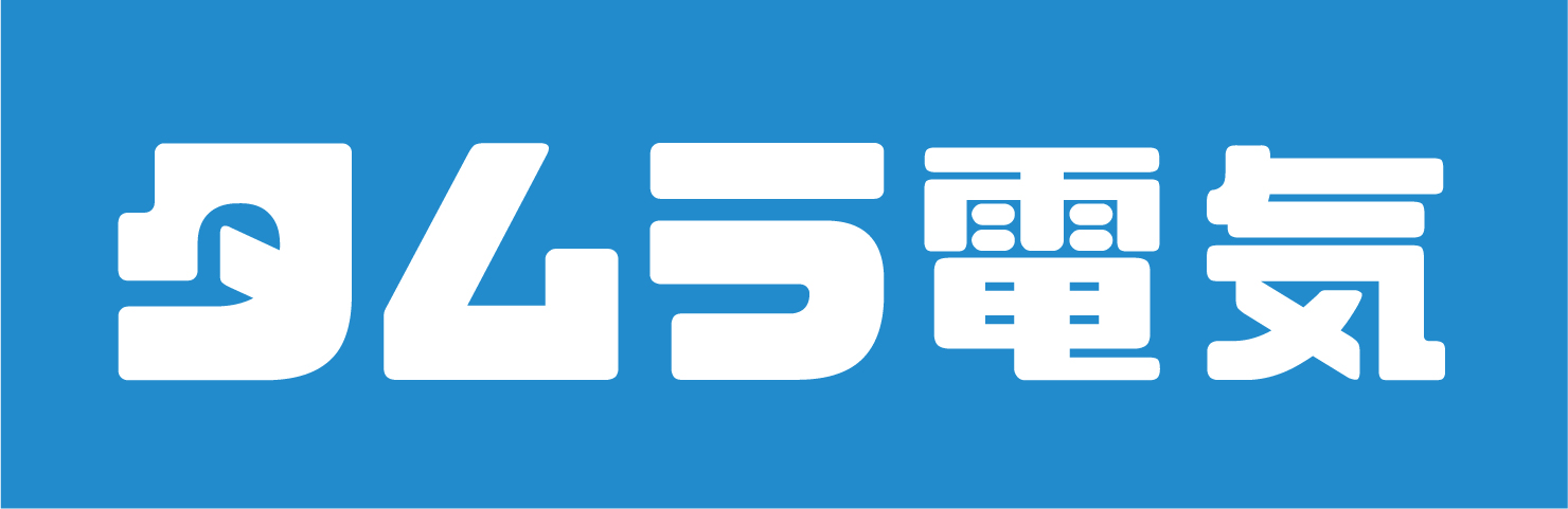 株式会社タムラ電気