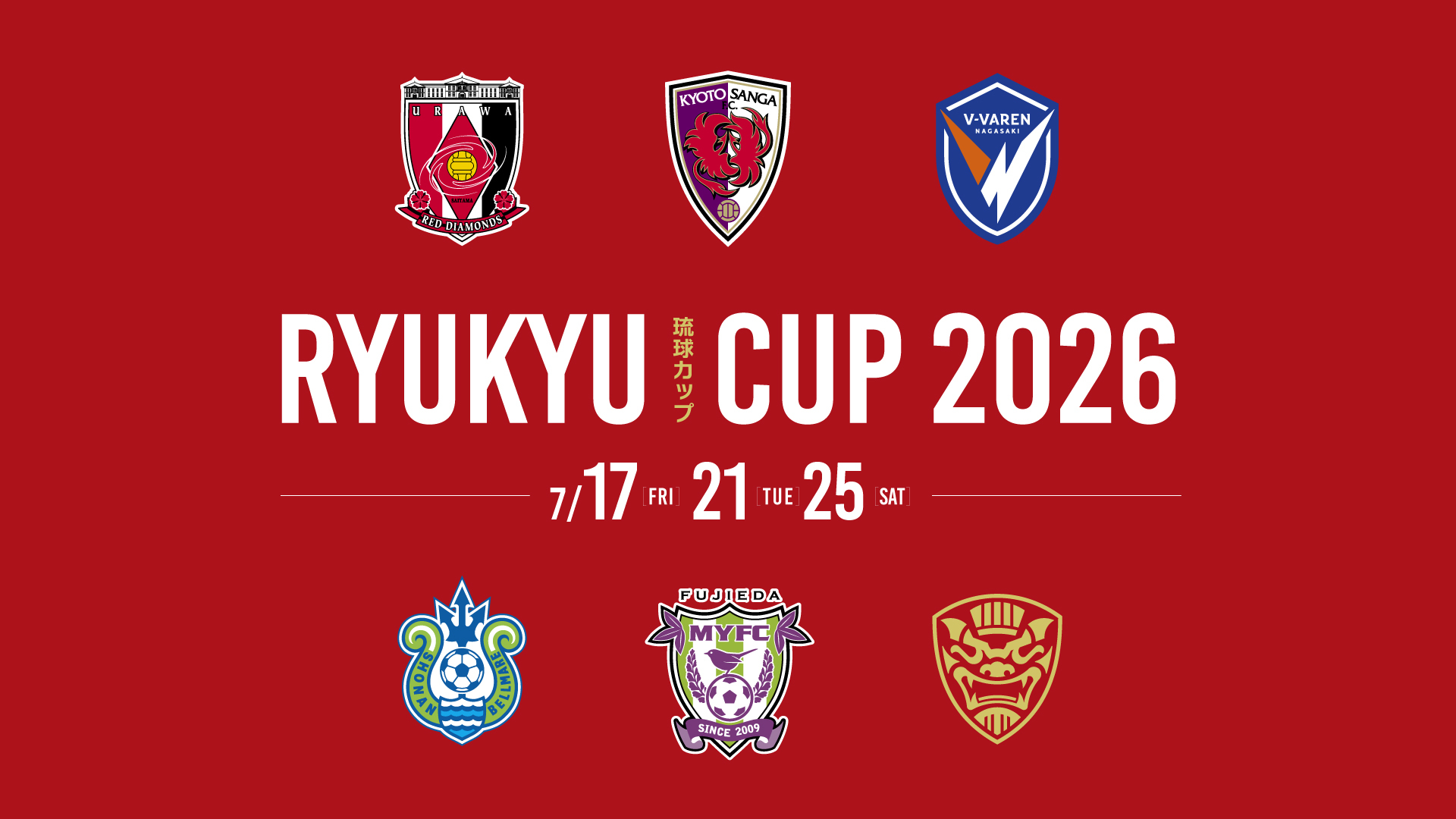 2026/27シーズン沖縄キャンプ「琉球カップ2026」開催のお知らせ