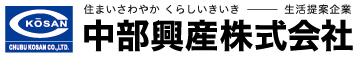 中部興産株式会社
