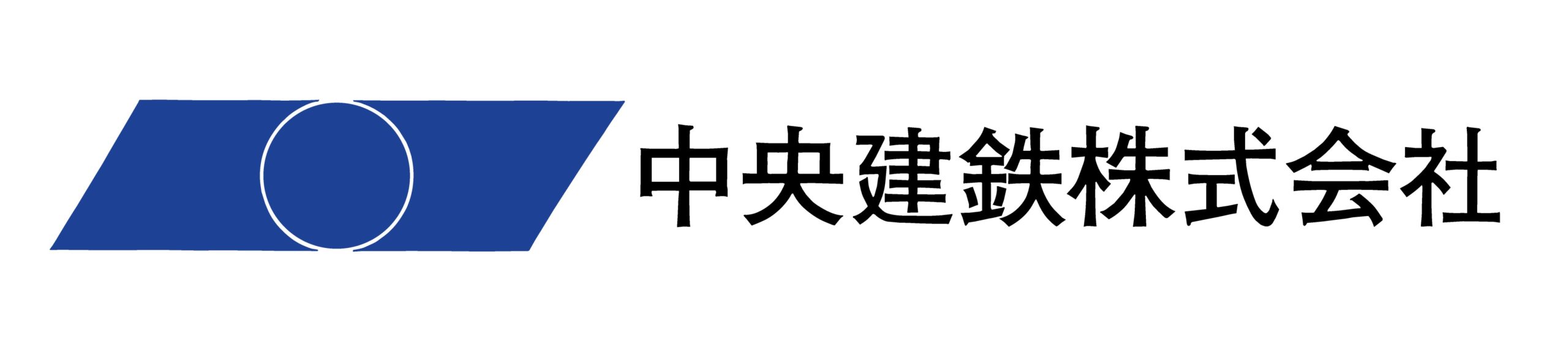 中央建鉄株式会社