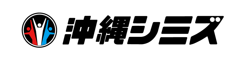 株式会社沖縄シミズ