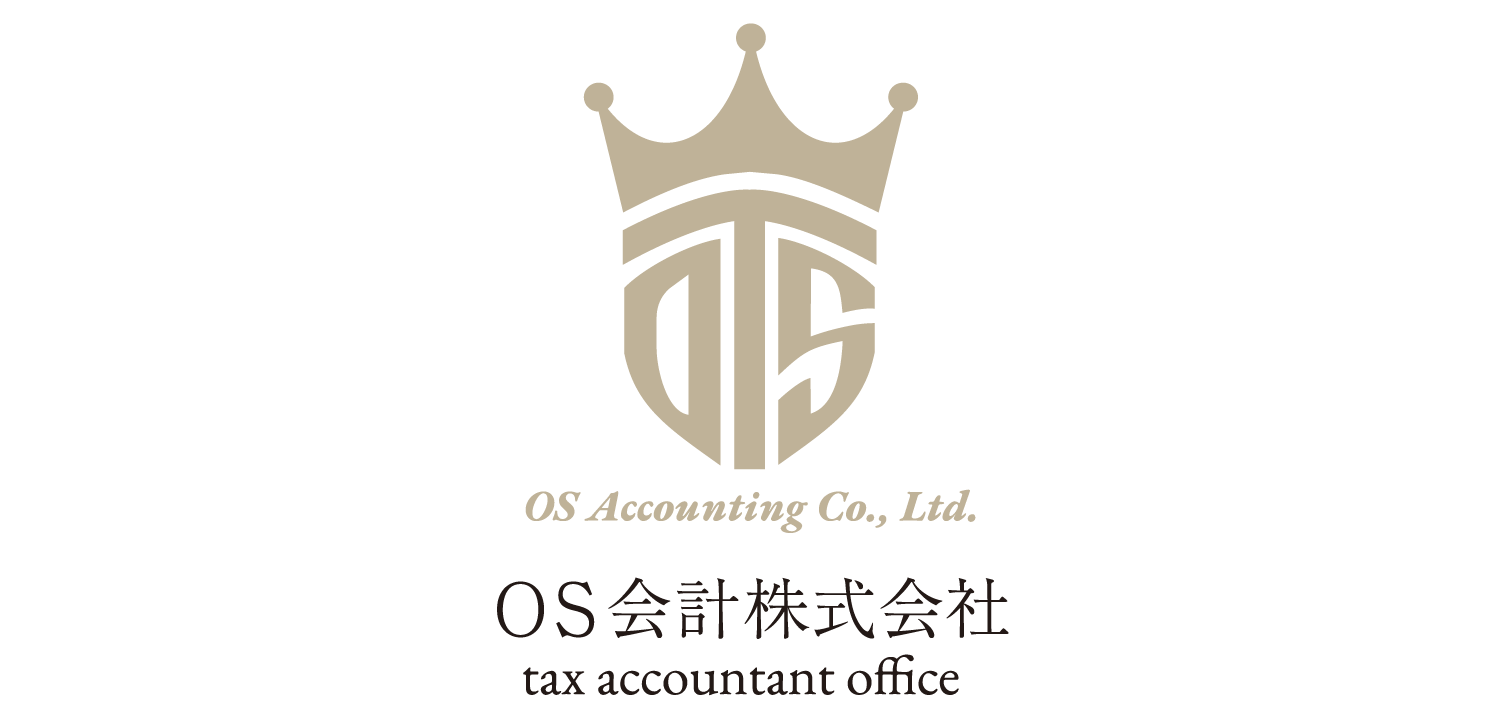 OS会計株式会社