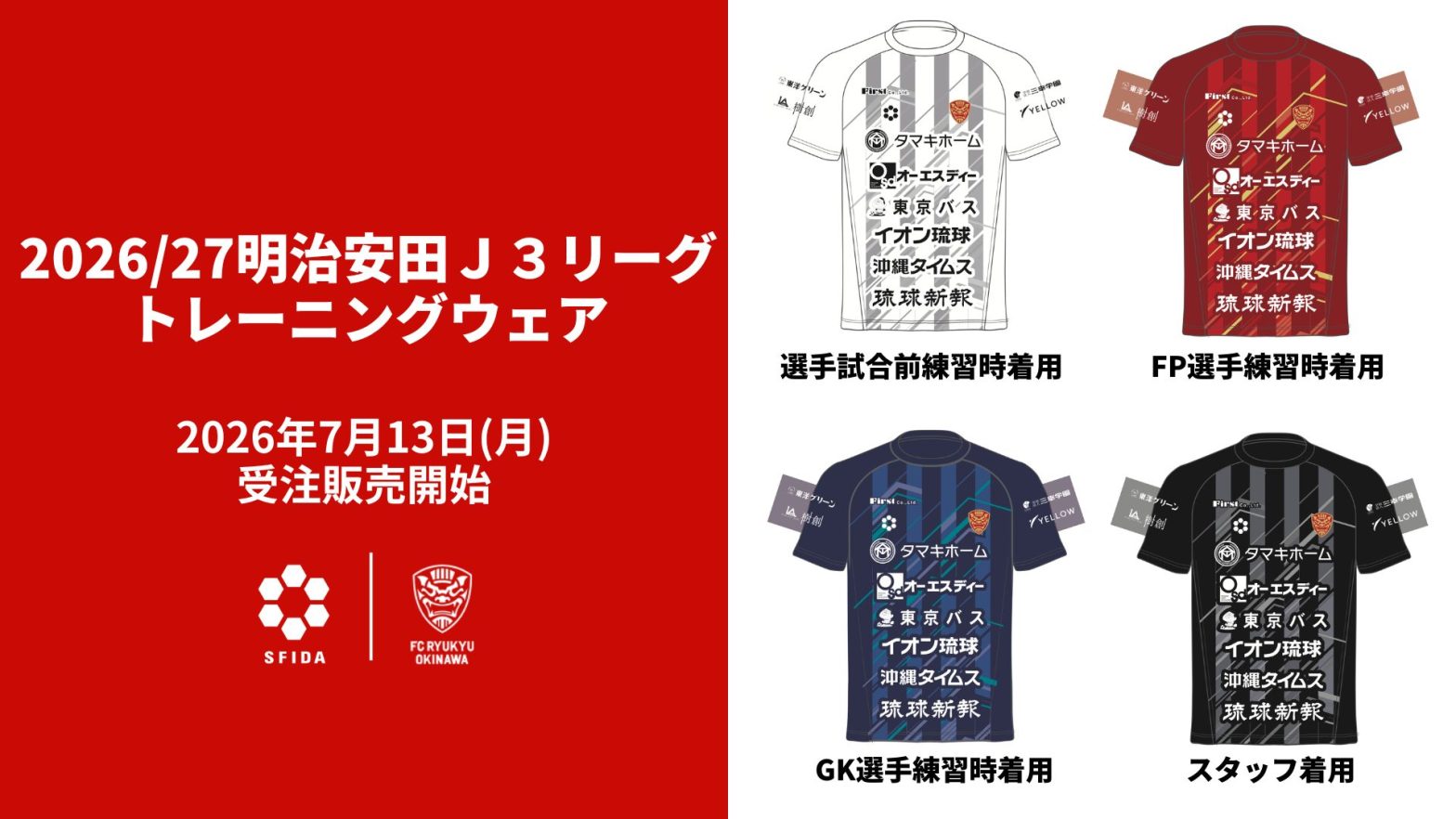 FC琉球 トレーニングウェア 長袖 Lサイズ 選手支給品 FC琉球 2026/27明治安田J3リーグトレーニングウェア受注販売開始の