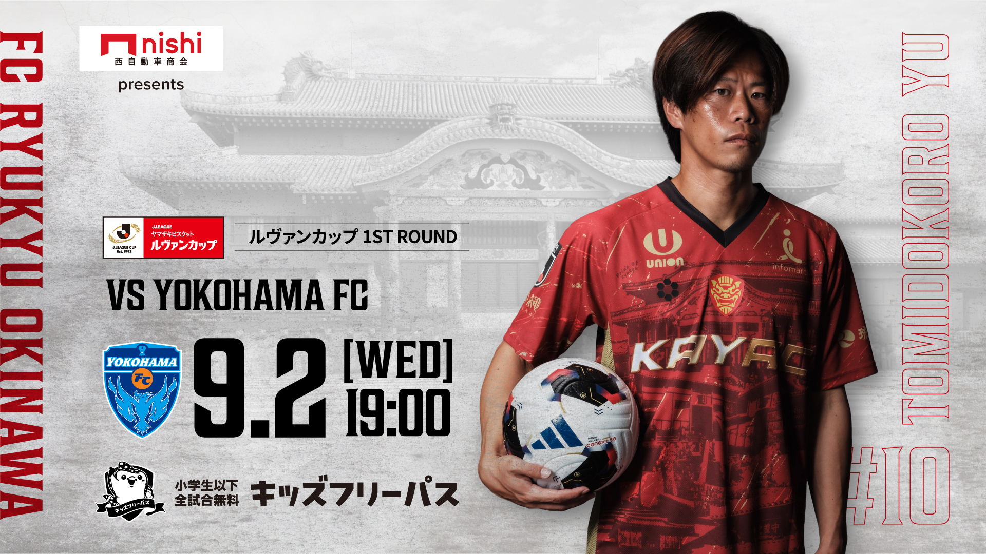 fc 琉球 掲示板