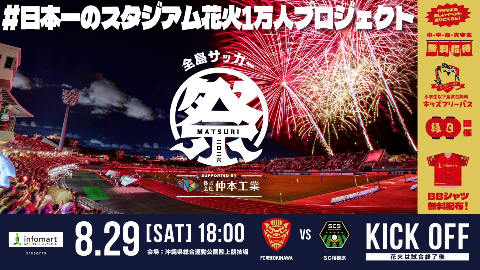 8/29(土)相模原戦 チケット当日アップグレードサービス中止のお知らせ