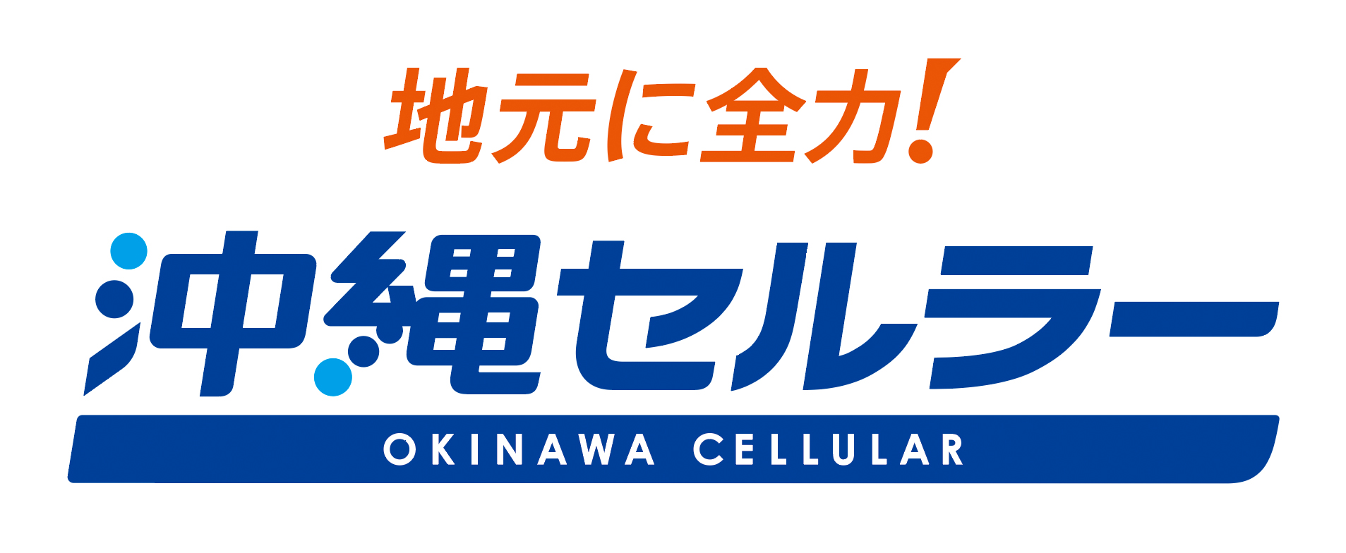 沖縄セルラー電話株式会社