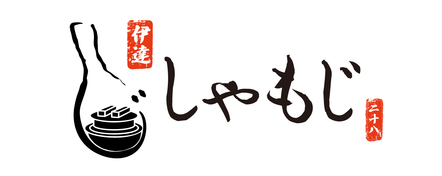 伊達しゃもじ